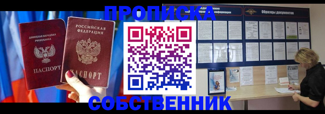 прописка в квартире в Майском
