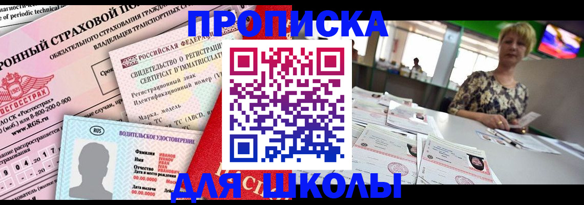 прописка для работы в Майском